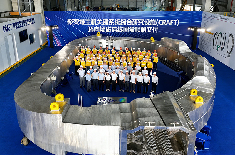 华立聚能承制的全球首台全高温超导托卡马克装置主机系统已完成发运